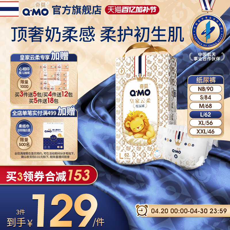 奇莫皇家云柔纸尿裤NB-XXL尿不湿婴儿超薄柔软透气大吸量防漏干爽