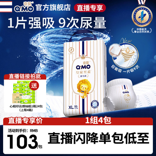 奇莫皇家至柔天猫专供装拉拉裤