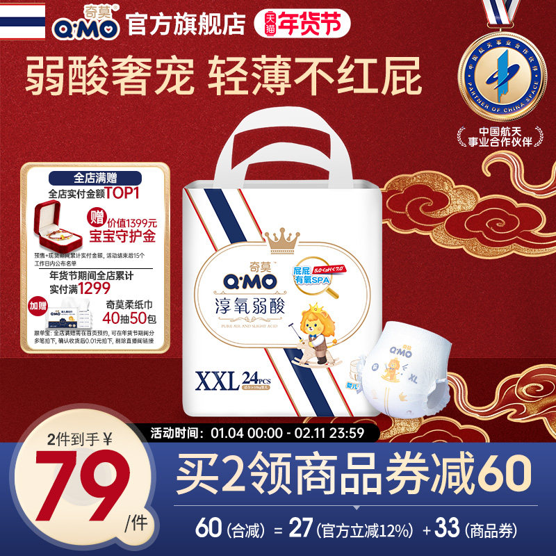 奇莫皇家淳氧弱酸拉拉裤弹力裤XXL码24片尿不湿舒敏防漏舒敏柔软,婴童尿裤,拉拉裤/学步裤/成长裤正装,淘宝优惠券,粉丝福利购,淘宝优惠卷