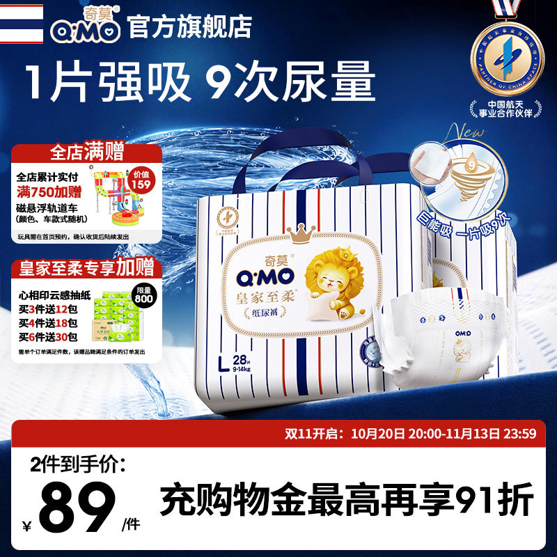 【超能吸】奇莫皇家至柔纸尿裤专享实惠装S-XL尿不湿柔软大吸量c