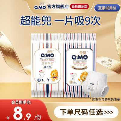 奇莫超薄透气纸尿裤试用装