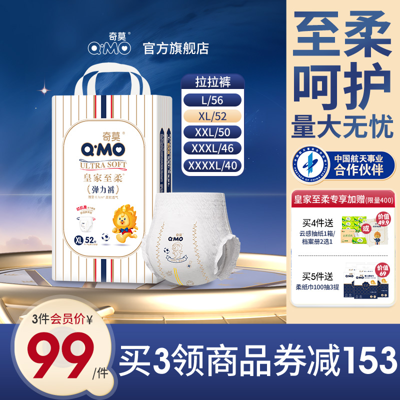 奇莫皇家至柔拉拉裤弹力裤专供装L-4XL码尿不湿柔软透气防漏宝宝z