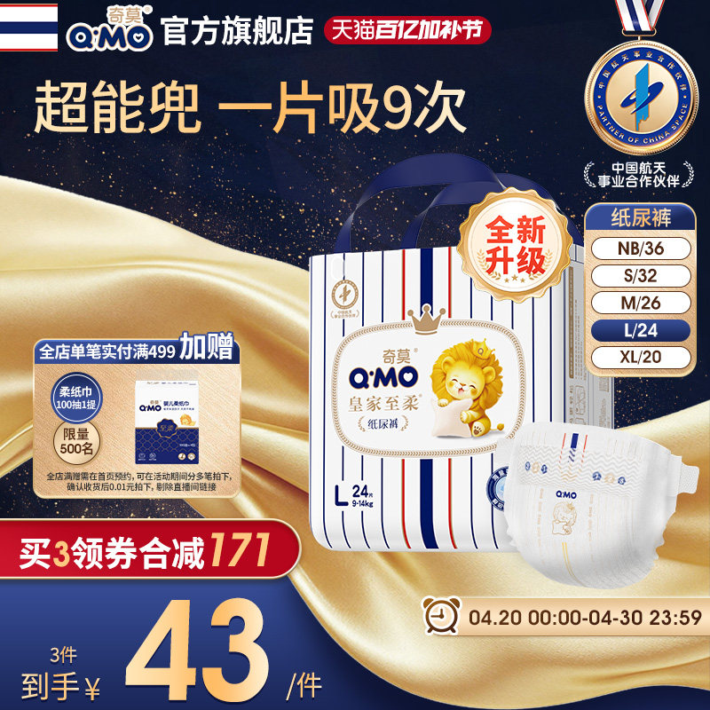奇莫皇家至柔纸尿裤M-XL小包装mini装便携婴儿尿不湿柔软超薄防漏