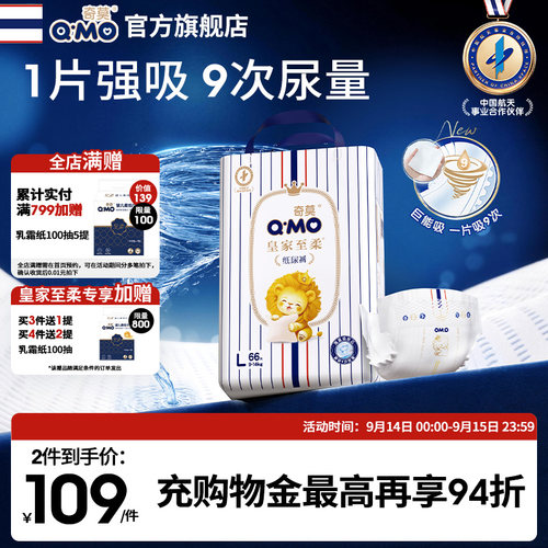 奇莫皇家至柔纸尿裤袋装尿不湿柔软透气超薄