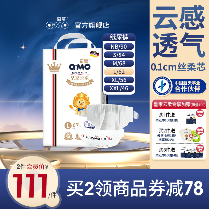 奇莫皇家云柔纸尿裤NB-XXL尿不湿婴儿超薄柔软透气大吸量防漏干爽