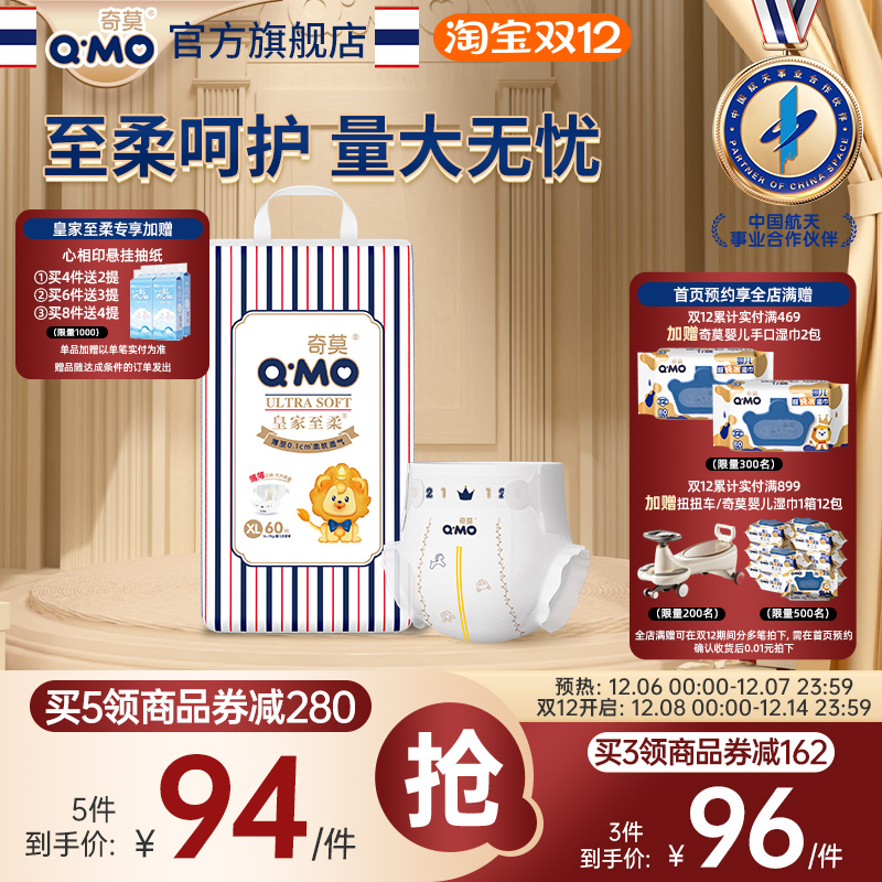 奇莫皇家至柔纸尿裤SMLXL