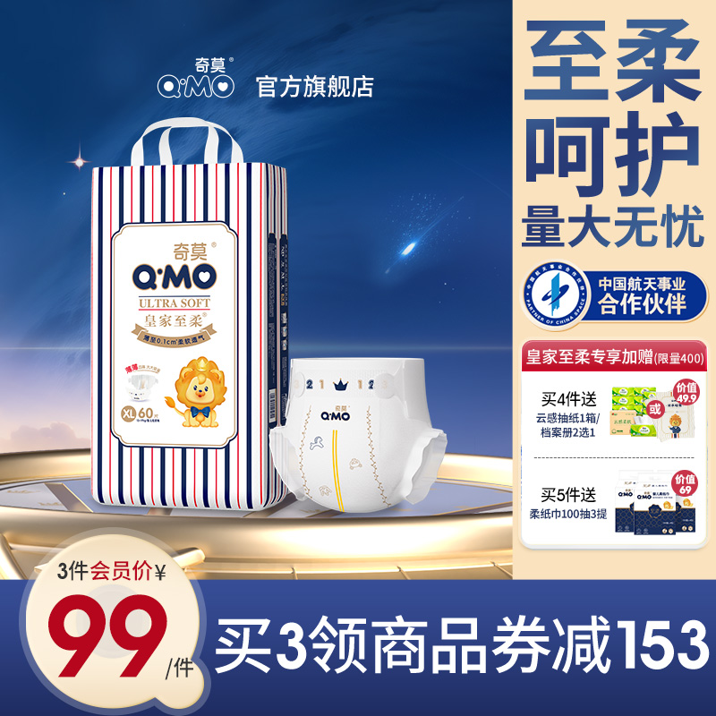 奇莫皇家至柔纸尿裤SMLXL