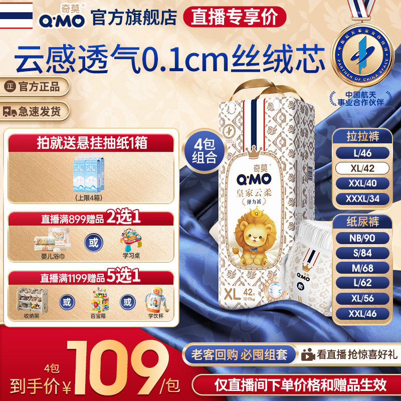【直播专享】奇莫皇家云柔弹力裤纸尿裤NB-3XL 4袋装经典优惠装,婴童尿裤,布尿裤,淘宝优惠券,粉丝福利购,淘宝优惠卷