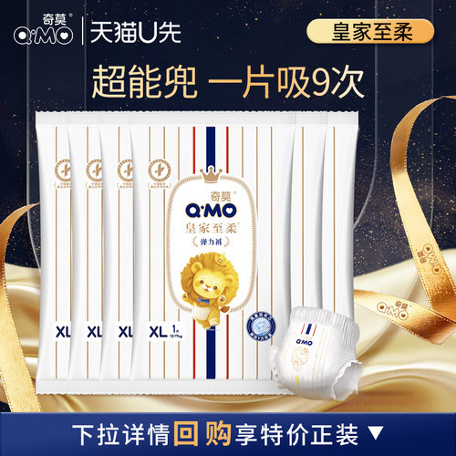 【天猫U先】奇莫皇家至柔拉拉裤弹力裤XL码6片试用装柔软透气婴儿