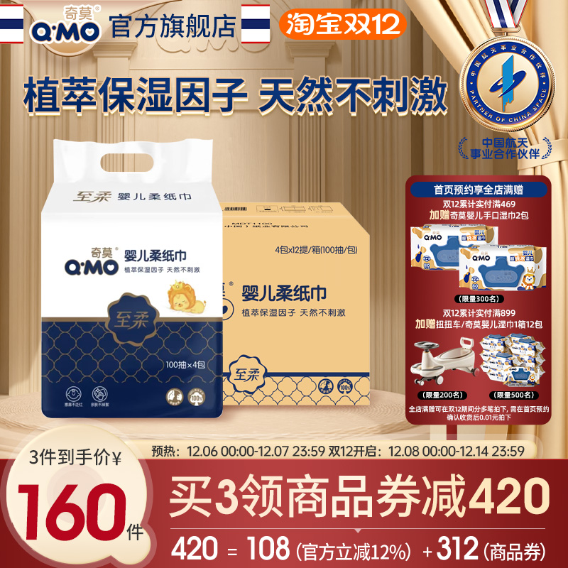 奇莫至柔婴儿柔纸巾宝宝专用纸100抽整箱48包柔软婴儿用抽纸丝滑