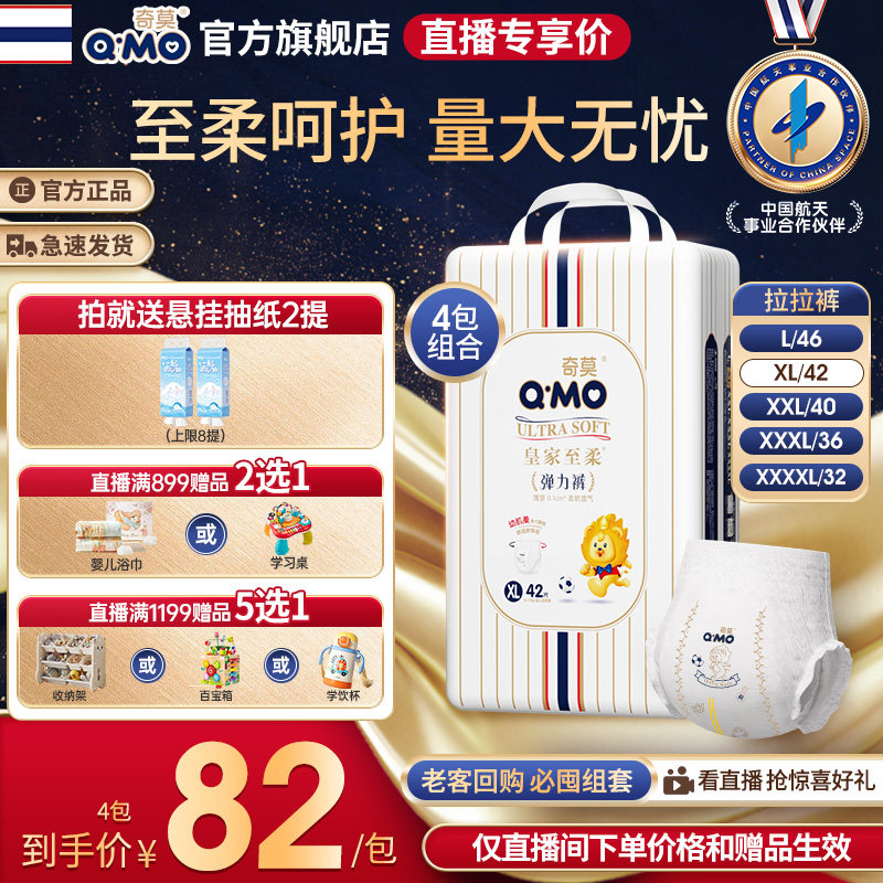 【直播专享】奇莫皇家至柔拉拉裤4袋全尺码轻薄透气柔软,婴童尿裤,拉拉裤/学步裤/成长裤正装,淘宝优惠券,粉丝福利购,淘宝优惠卷