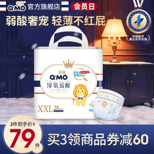 奇莫皇家淳氧弱酸纸尿裤 28片婴儿干爽舒敏防漏柔软透气轻薄 XXL码
