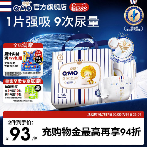 奇莫皇家至柔纸尿裤专享实惠装尿不湿柔软
