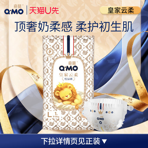 奇莫皇家云柔纸尿裤试用装1片装