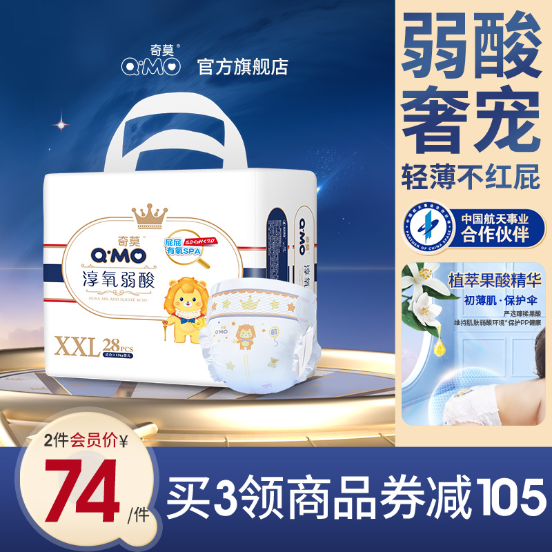 奇莫男女通用纸尿裤柔软尿不湿