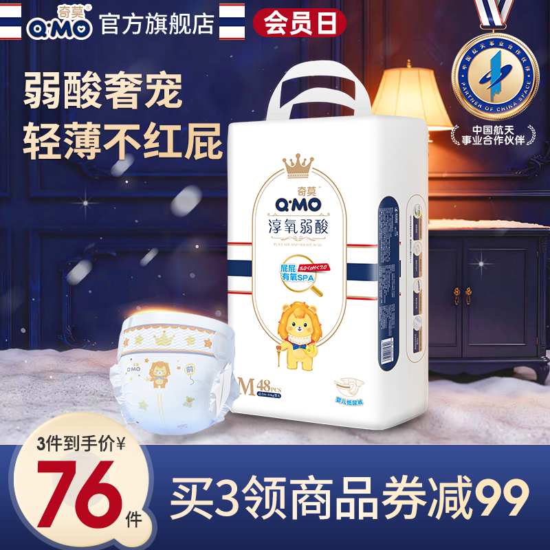 奇莫男女通用纸尿裤轻薄柔软