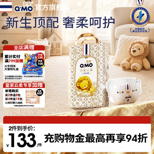 新奇莫皇家云柔纸尿裤尿不湿婴儿柔软透气