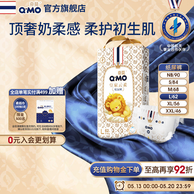 奇莫皇家云柔纸尿裤NB-XXL尿不湿婴儿超薄柔软透气大吸量防漏干爽
