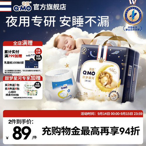 奇莫甜梦星河拉拉裤弹力裤袋装夜用尿不湿