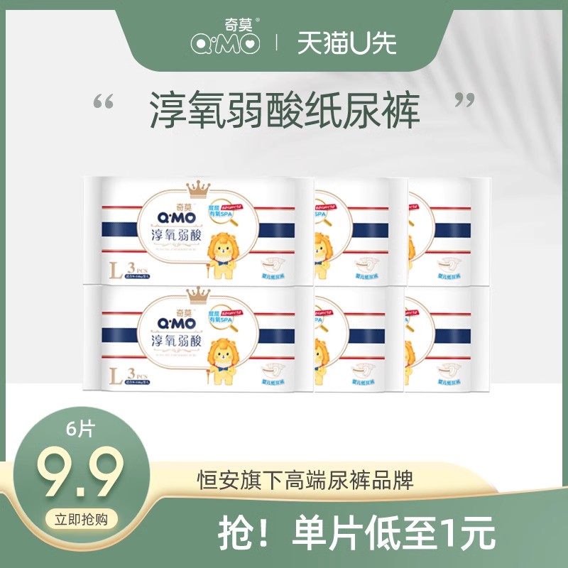 【天猫U先】奇莫淳氧弱酸纸尿裤