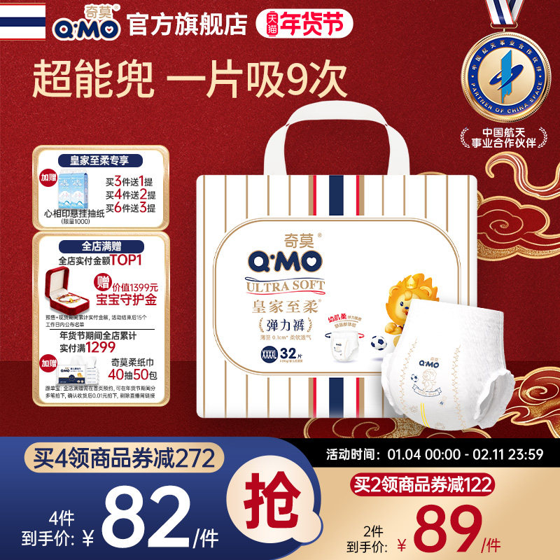 奇莫皇家至柔拉拉裤弹力裤袋装4XL码32片柔软防漏透气学步裤,婴童尿裤,拉拉裤/学步裤/成长裤正装,淘宝优惠券,粉丝福利购,淘宝优惠卷