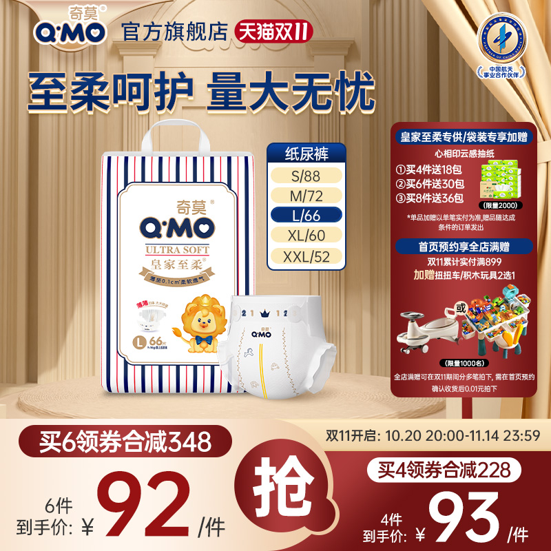 奇莫皇家至柔纸尿裤袋装S-XXL尿不湿柔软透气超薄干爽婴儿大吸量