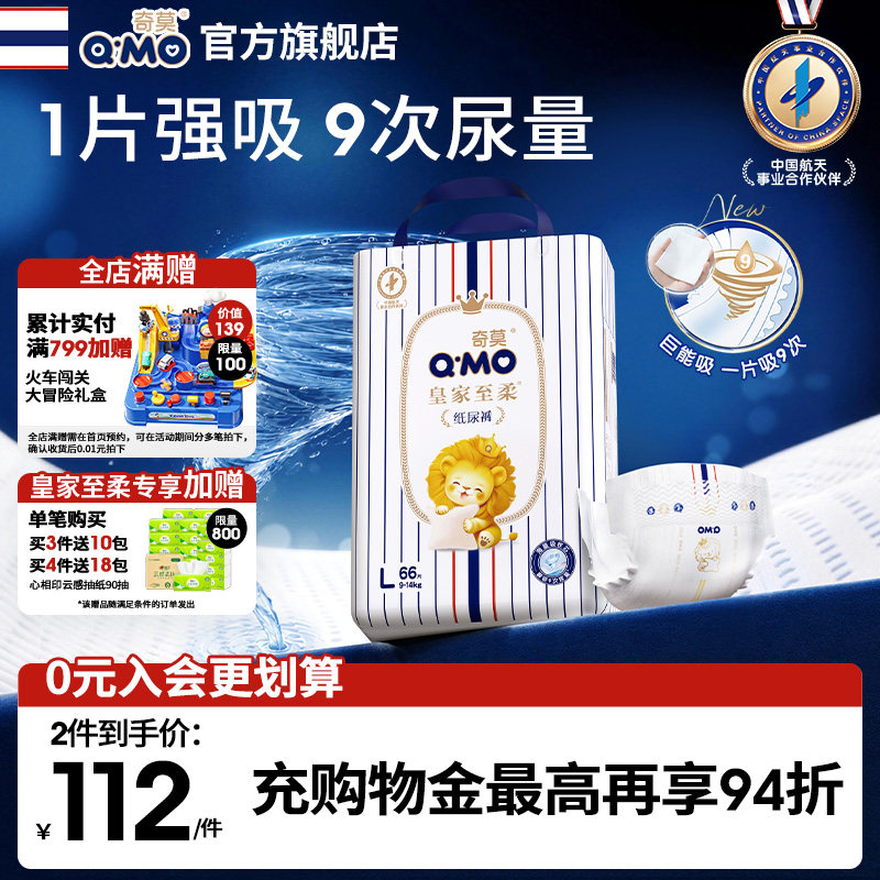 奇莫皇家至柔纸尿裤袋装S-XXL尿不湿柔软透气超薄干爽婴儿大吸量