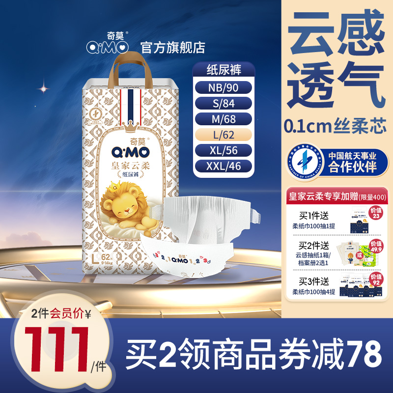 新奇莫皇家云柔纸尿裤NB-XXL尿不湿婴儿超薄柔软透气大吸量防漏