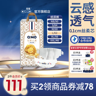 新奇莫皇家云柔纸尿裤 XXL尿不湿婴儿超薄柔软透气大吸量防漏