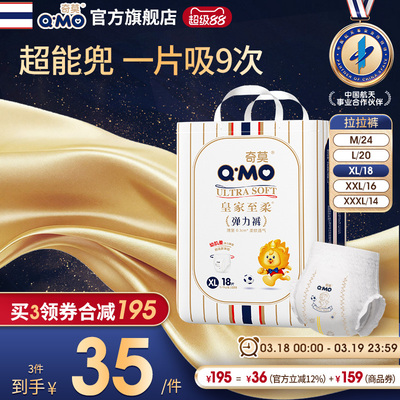 奇莫皇家至柔拉拉裤弹力裤M L XL 2XL 3XL小包装mini装婴儿柔软