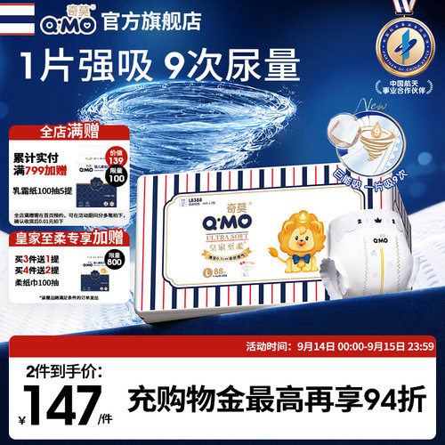奇莫皇家至柔纸尿裤L码88片