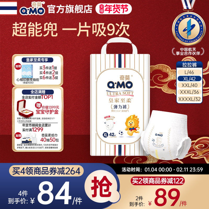 奇莫皇家至柔拉拉裤弹力裤袋装L-4XL尿不湿柔软防漏学步裤大吸量