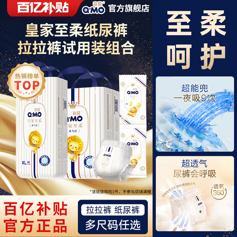 奇莫皇家至柔纸尿裤拉拉裤试用装图片