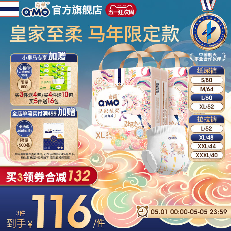 皇家至柔马年新春款拉拉裤纸尿裤箱装尿不湿婴儿尿不湿柔软大吸量
