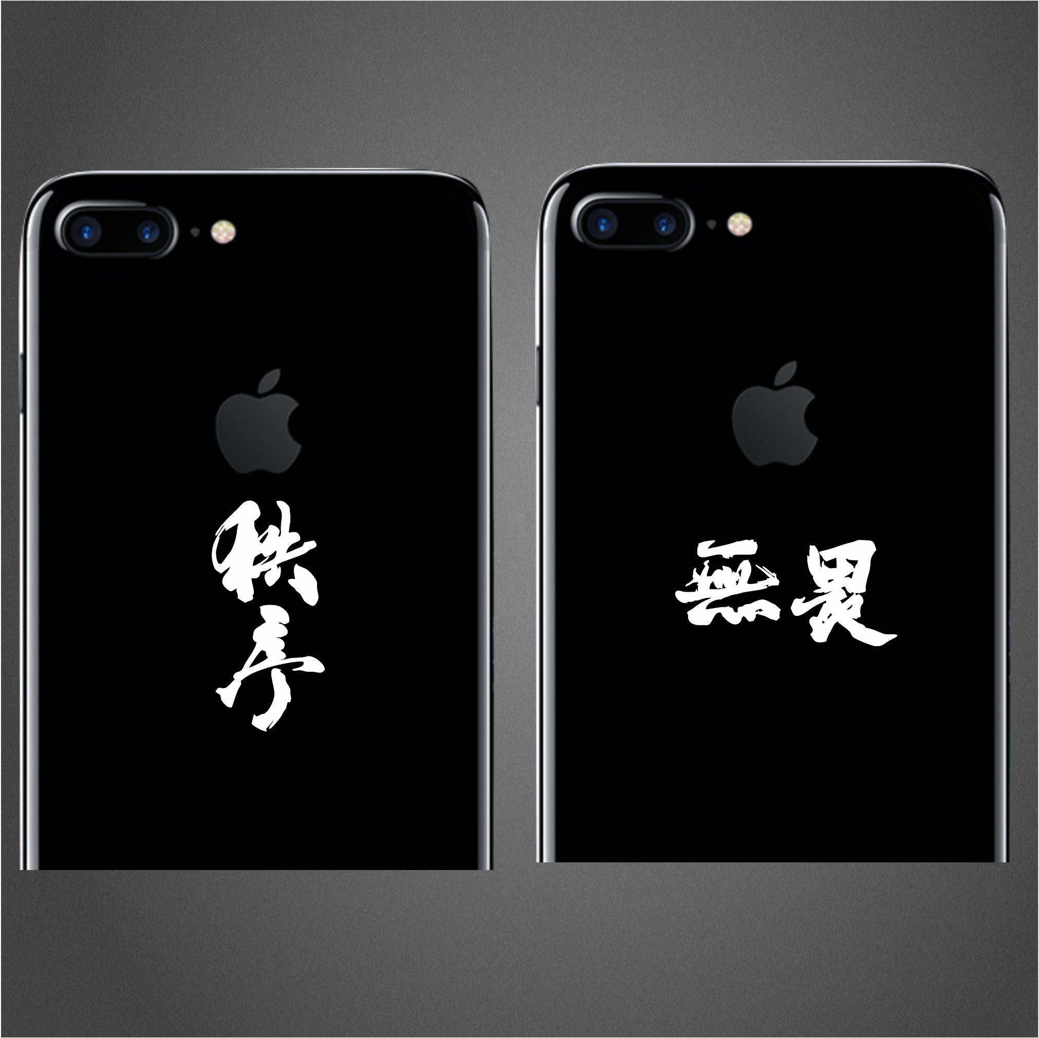 个性字体手机贴纸装饰贴金属  创意文字 秩序无畏 超薄金属材质