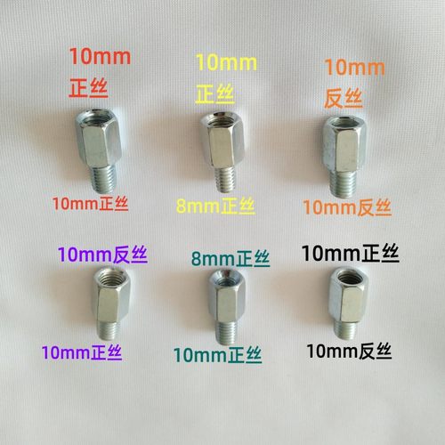 电动车摩托车后视镜增高转换螺丝雨棚安装螺丝8mm10mm正反丝螺丝