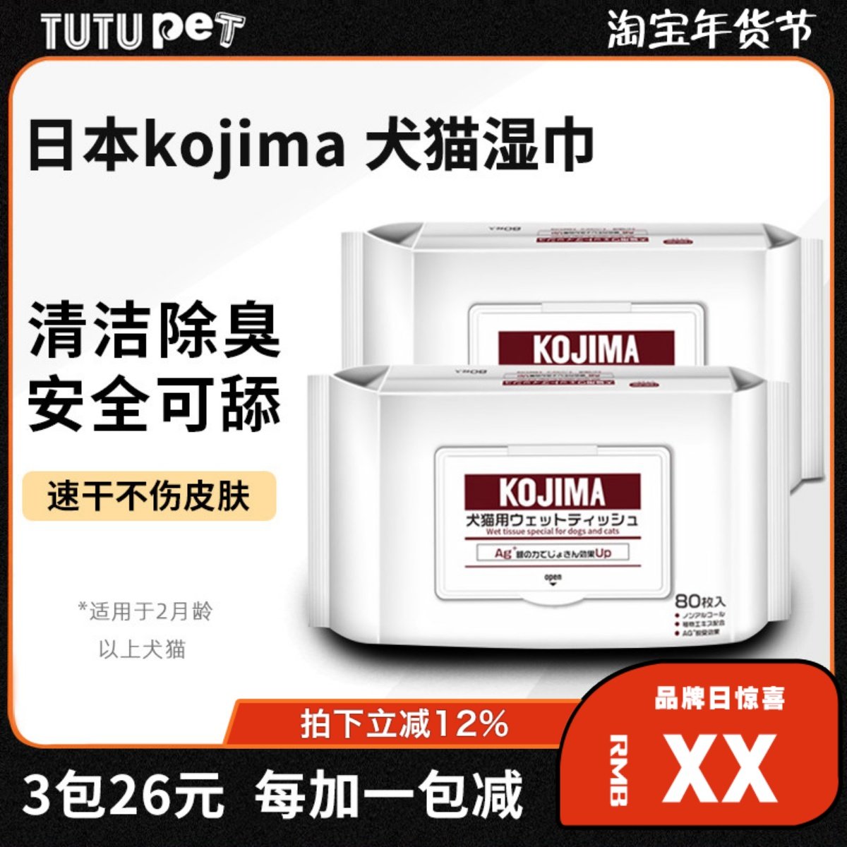 日本KOJIMA宠物湿巾擦脚嘴去泪痕免洗清洁狗猫用宠物用品成幼犬猫,宠物/宠物食品及用品,其他美容护理用品,淘宝优惠券,粉丝福利购,淘宝优惠卷