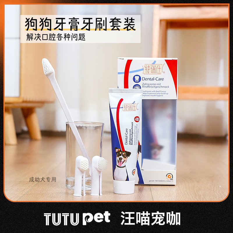 【汪喵宠咖】特瑞仕宠物牙膏套装幼犬刷牙狗狗去口臭除牙结石预防