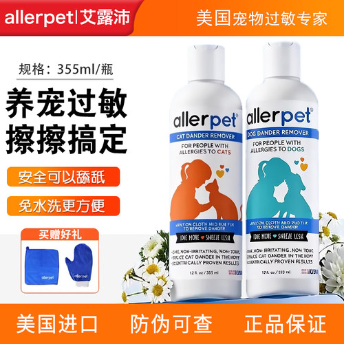 allerpet艾露沛喷雾宠物皮屑去除液擦浴精华狗毛抗敏喷雾美国进口