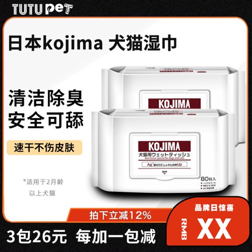 日本KOJIMA宠物湿巾擦脚嘴擦眼周免洗清洁狗猫用宠物用品成幼犬猫
