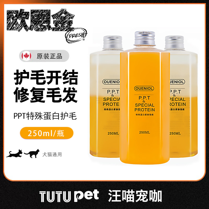 欧恩金沐浴露PPT蛋白宠物毛发柔顺护毛素狗狗开结猫咪护理液通用