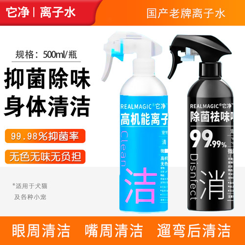 它净离子水宠物清洁除味