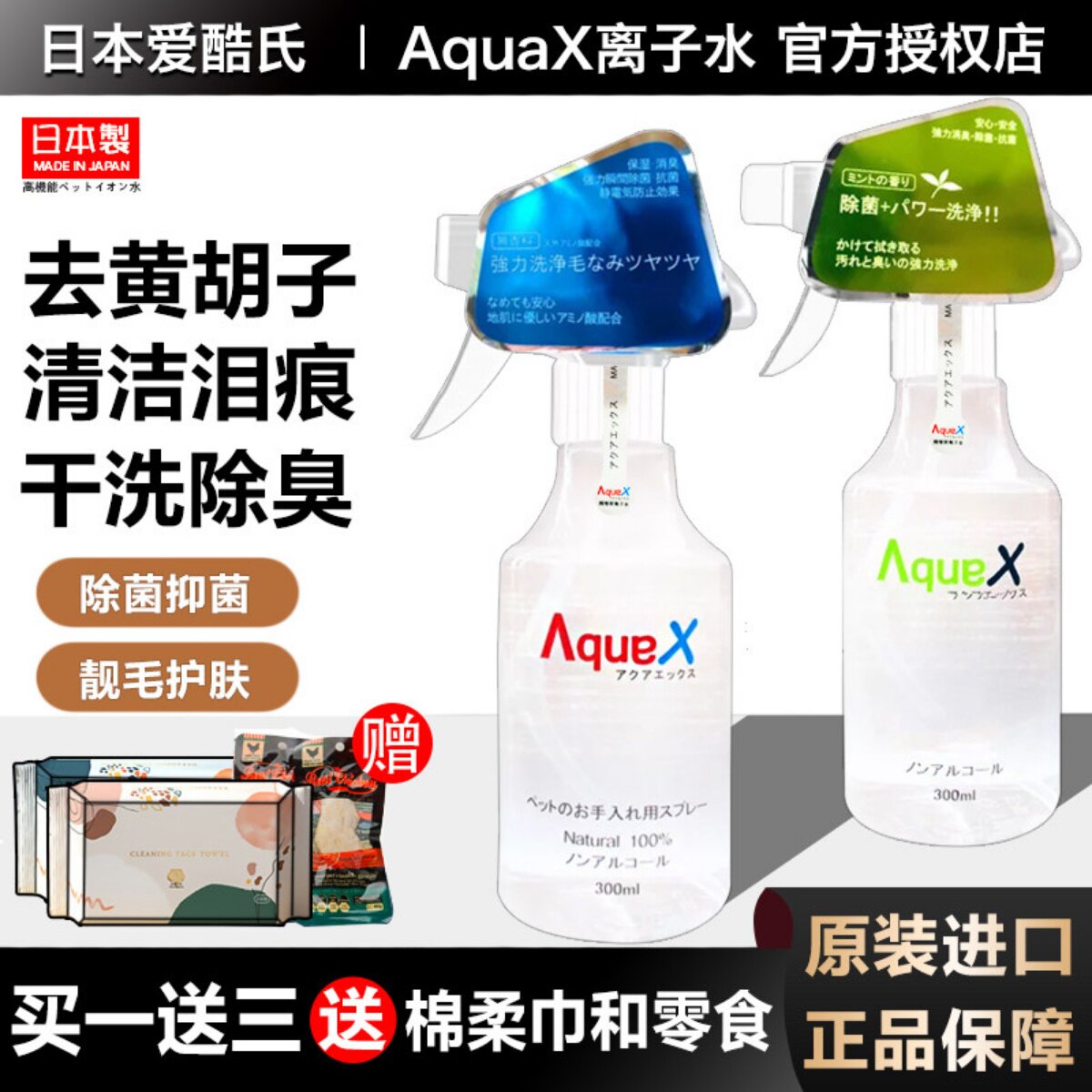 日本AquaX离子水宠物狗狗猫咪干洗免洗除臭除菌泪痕清洁红黄胡子