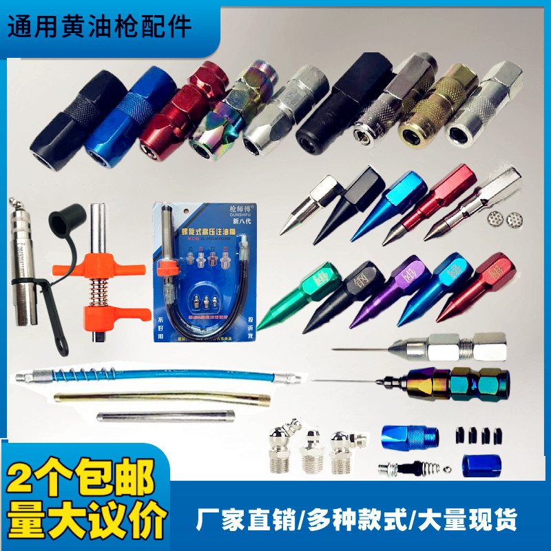 气动黄油枪配件手动枪头软管