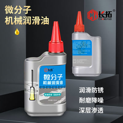 长拓微分子润滑油新升级100ml