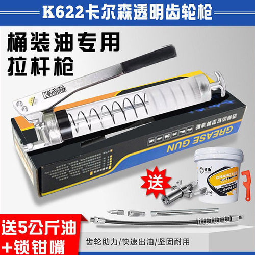 卡尔森手动高压黄油枪透明齿轮