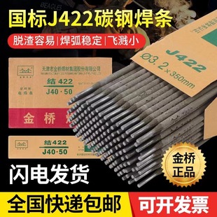 4.0 2.5 3.2 整箱家用 包邮 J427 电焊条焊材碳钢耐磨焊条J422 2.0