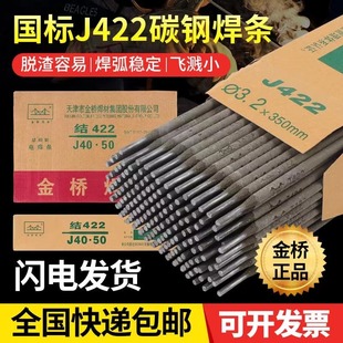 3.2 4.0 整箱家用 包邮 J427 2.0 电焊条焊材碳钢耐磨焊条J422 2.5