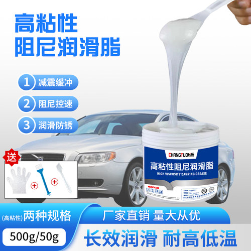 长拓阻尼润滑脂高粘度