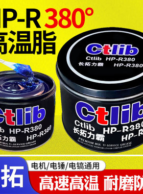 长拓通用HP-R高温润滑脂蓝色锂基脂汽车轴承电锤电机齿轮黄油1kg